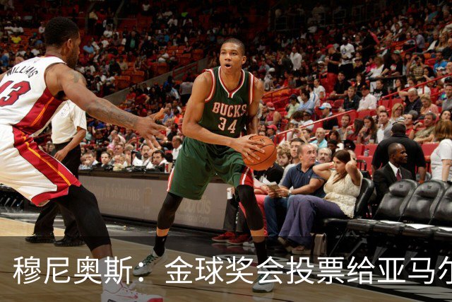 穆尼奥斯：金球奖会投票给亚马尔，在利物浦和阿劳霍成了铁哥们儿